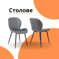Столове