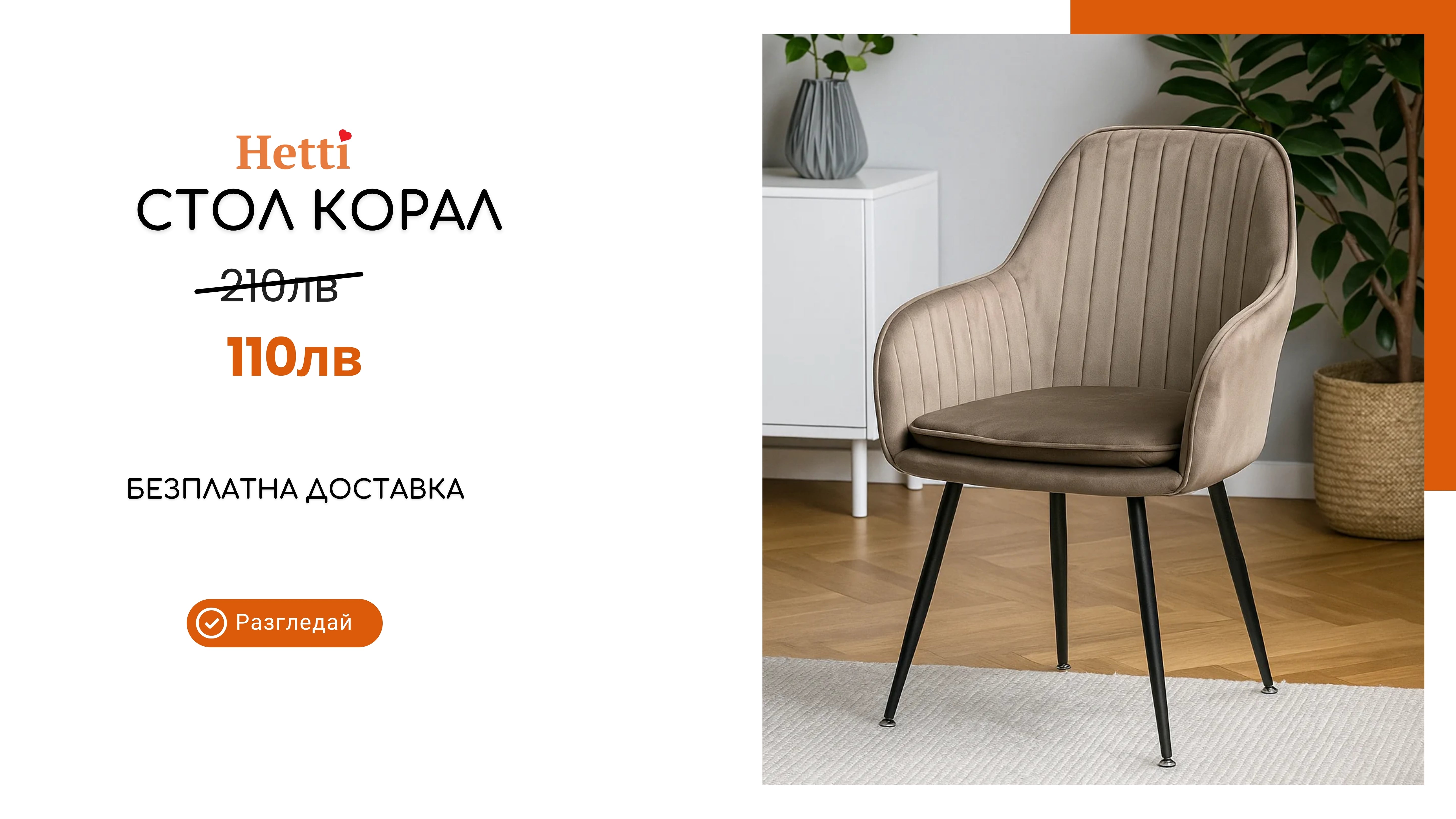 Hetti.bg
