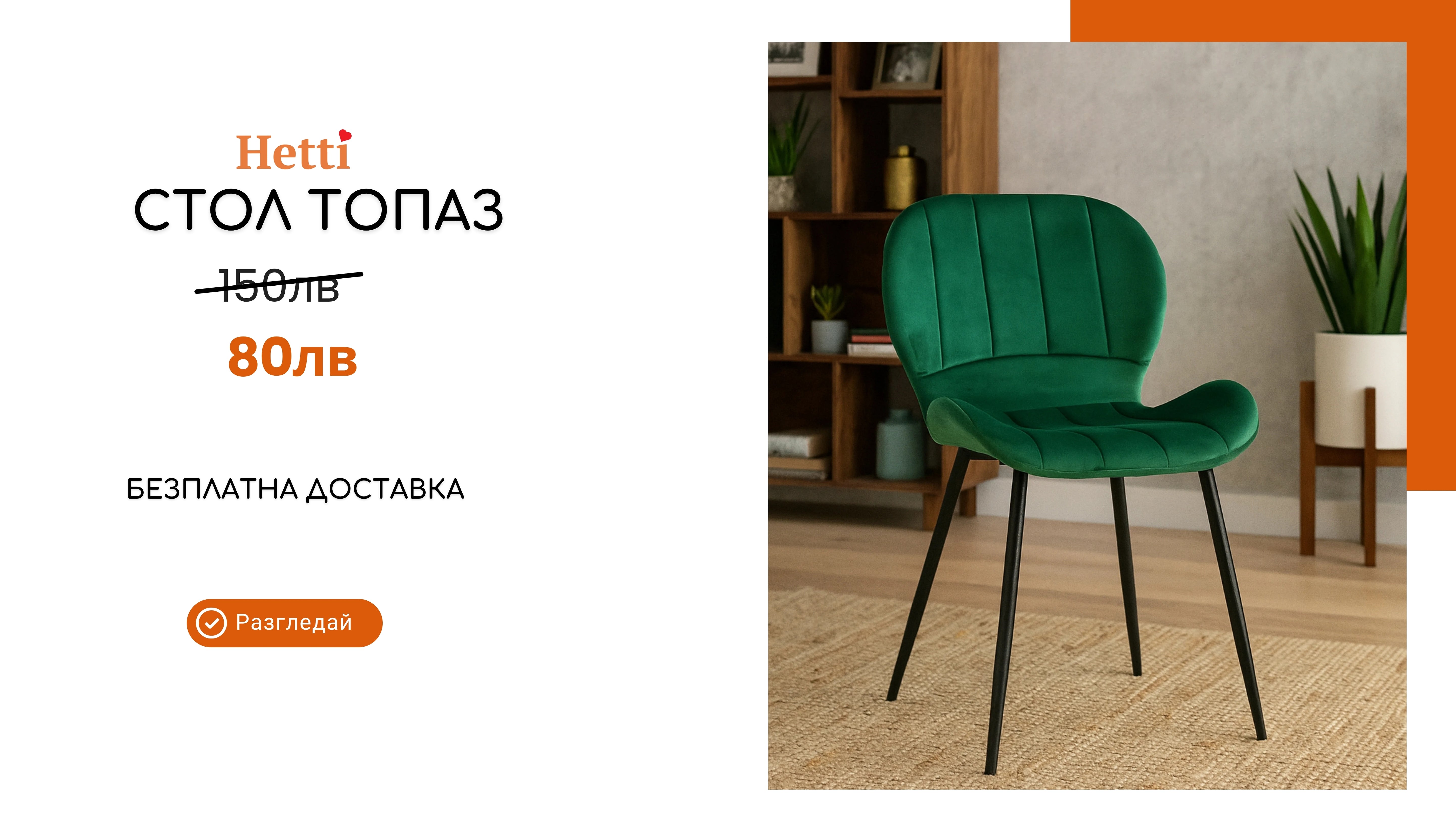 Hetti.bg