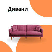 Дивани