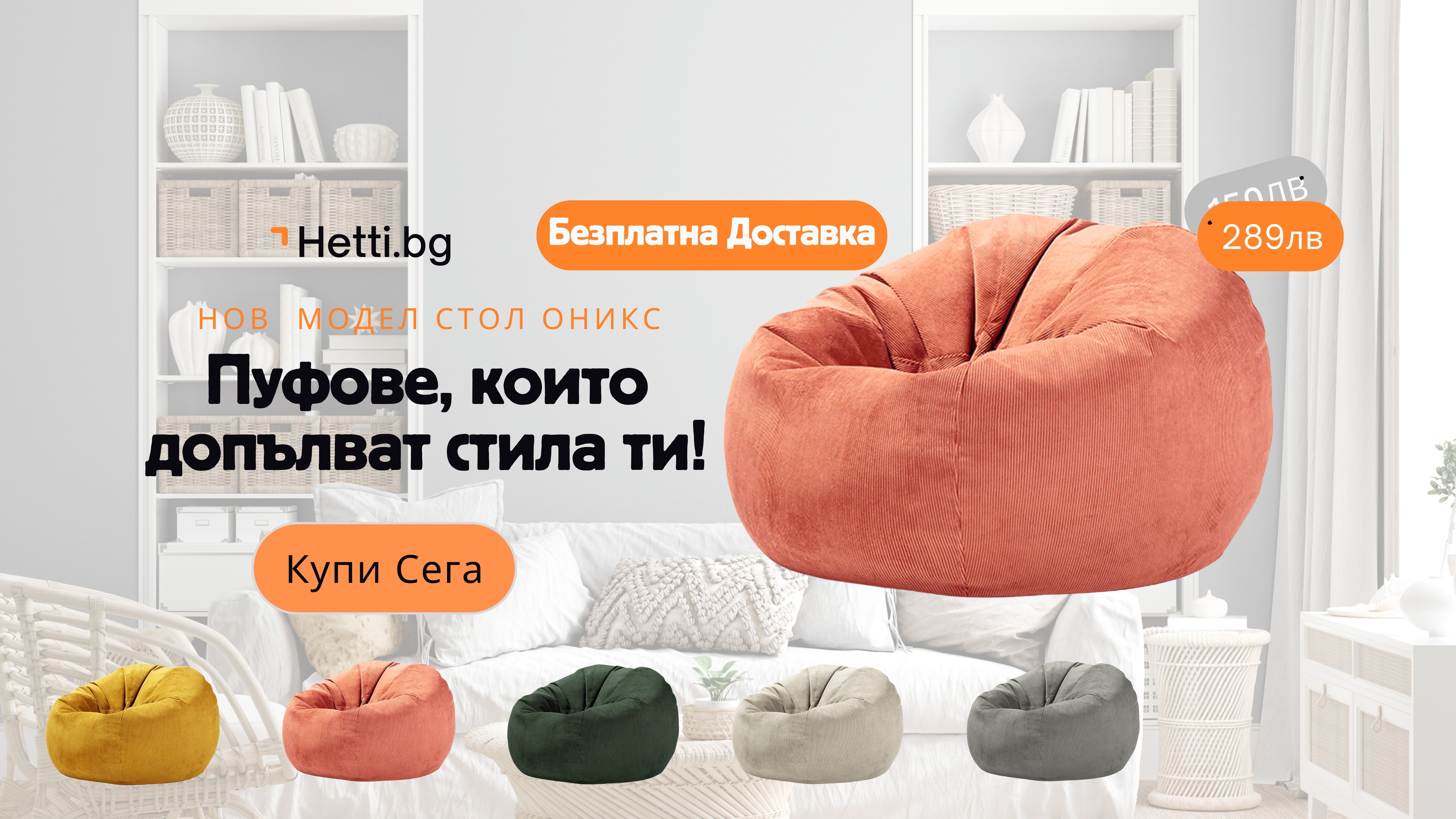 Hetti.bg