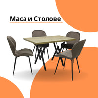 Маса и Столове