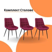 Комплект Столове