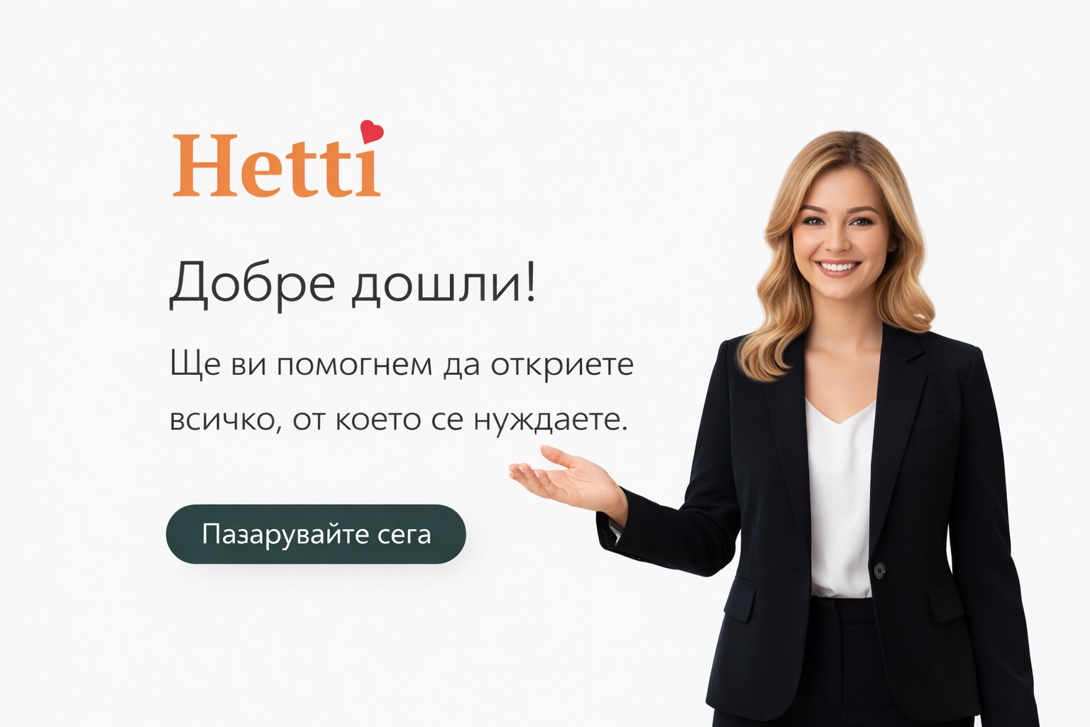 Hetti.bg